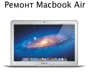 ремонт мак